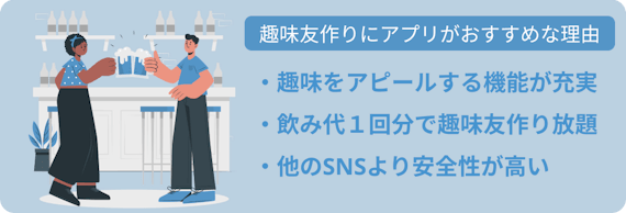 趣味友達との出会いはマッチングアプリ一択 理由 探すコツを伝授します 出会い マッチナビ Byマイナビニュース 人気マッチングアプリ 婚活アプリのおすすめ比較メディア 趣味友達との出会いはマッチングアプリ一択 理由 探すコツを伝授します 出会い マッチナビ Byマイナビニュース 人気マッチングアプリ 婚活アプリのおすすめ比較メディア