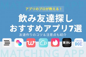 友達が欲しい人必見 友達作り向け安全アプリ８選 同性友達も探せる マッチングアプリを比較する マッチナビ Byマイナビニュース 人気マッチング アプリ 婚活アプリのおすすめ比較メディア