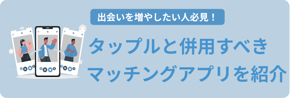 タップル _スーパー _いい_かもh2