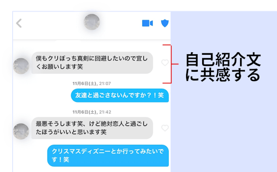 今日から使える マッチングアプリのメッセージのコツ やりとりの例文も紹介 マッチングアプリを比較する マッチナビ Byマイナビニュース 人気マッチングアプリ 婚活アプリのおすすめ比較メディア