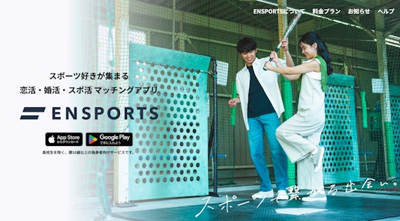 エンスポーツ（ENSPORTS）-top.png