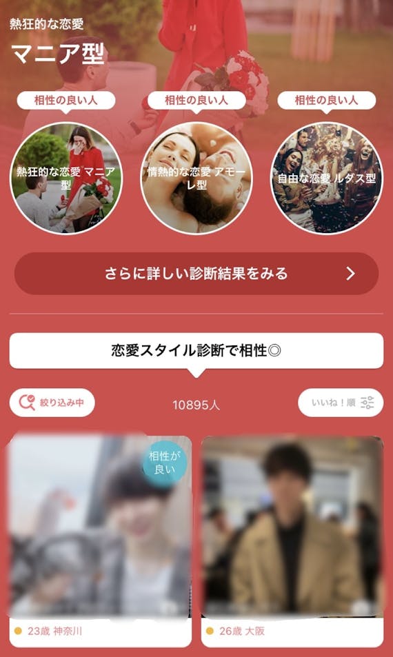 with_価値観診断画面スクショ