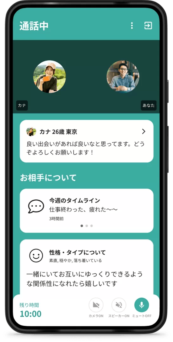 シナリオ_通話マッチング