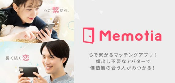 Memotia_公式