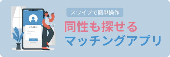 友達が欲しい人必見 友達作り向け安全アプリ8選 同性友達も探せる マッチングアプリを比較する マッチナビ Byマイナビニュース 人気マッチング アプリ 婚活アプリのおすすめ比較メディア 友達が欲しい人必見 友達作り向け安全アプリ8選 同性友達も探せる マッチングアプリを比較する マッチナビ Byマイナビニュース 人気マッチング アプリ 婚活アプリのおすすめ比較メディア