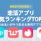 恋活マッチングアプリ人気ランキングTOP10｜本気の出会いが叶う安全＆無料アプリは必見！