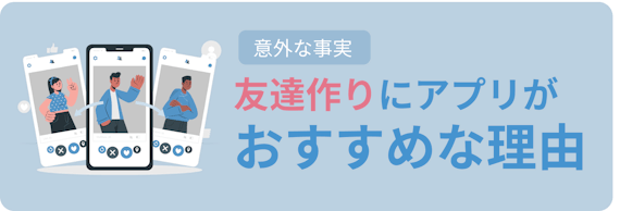 友達が欲しい人必見 友達作り向け安全アプリ8選 同性友達も探せる マッチングアプリを比較する マッチナビ Byマイナビニュース 人気マッチング アプリ 婚活アプリのおすすめ比較メディア 友達が欲しい人必見 友達作り向け安全アプリ8選 同性友達も探せる マッチングアプリを比較する マッチナビ Byマイナビニュース 人気マッチング アプリ 婚活アプリのおすすめ比較メディア
