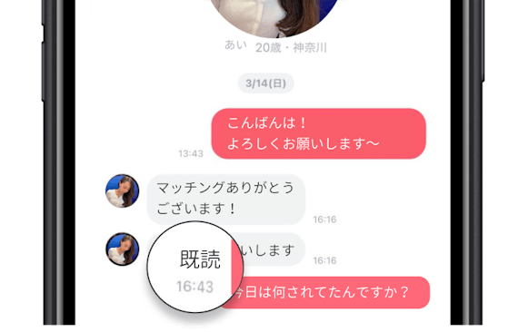 タップル＿既読