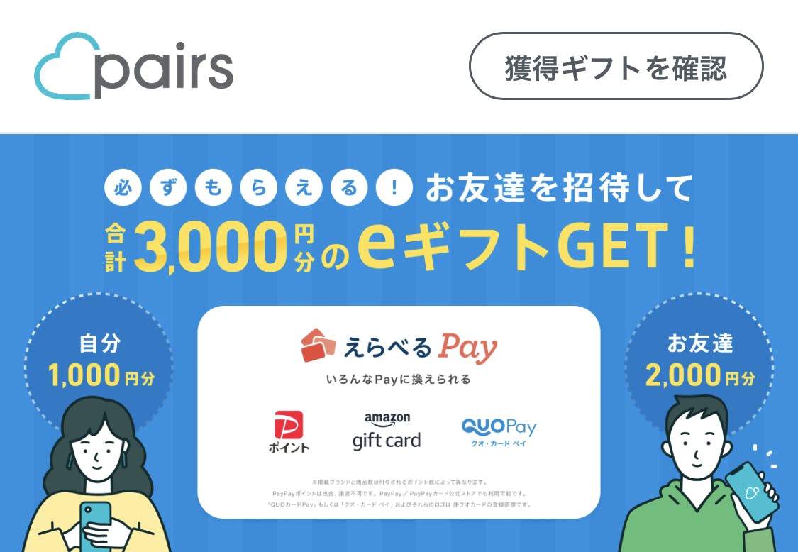 Pairs(ペアーズ)の料金から出会える機能と活用法を解説|【男性必見】 - - マッチナビ  byマイナビニュース｜人気マッチングアプリ・婚活アプリのおすすめ比較メディア