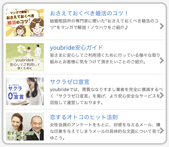 Youbride ユーブライド の口コミ 評判を調査 安全に婚活ができるのか検証 アプリごとに探す マッチナビ Byマイナビニュース 人気マッチングアプリ 婚活アプリのおすすめ比較メディア